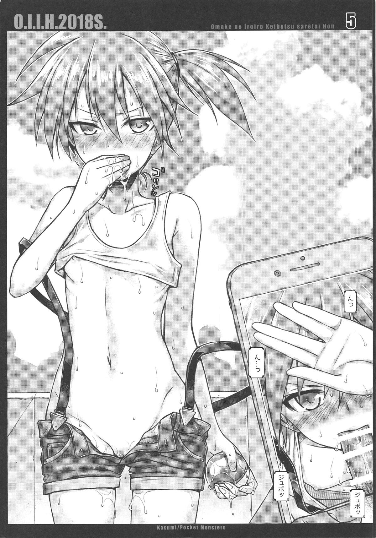 (C94) [40010 1-GO (Shimanto Shisakugata)] O.I.K.H.2018S. (Various) page 5 full