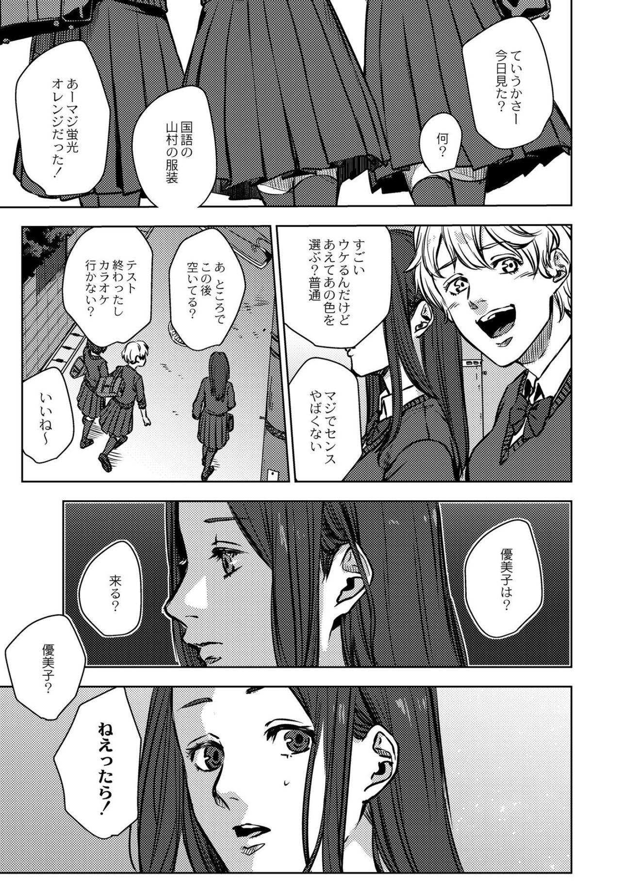 [Ogiara] Nibiiro Planetarium page 9 full