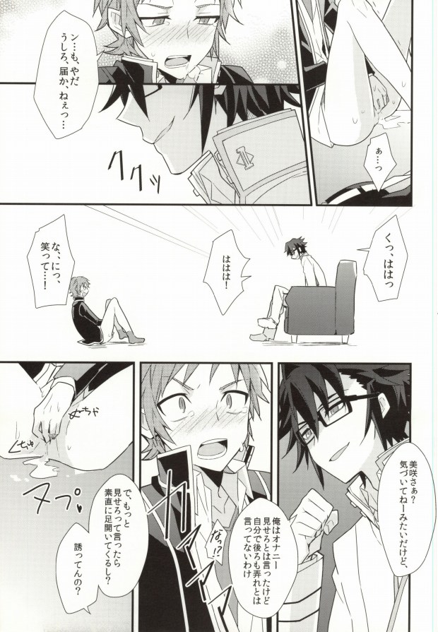 (KENKAppuru3) [Apoepo Company. (Yuzuru)] Control Play (K) page 13 full