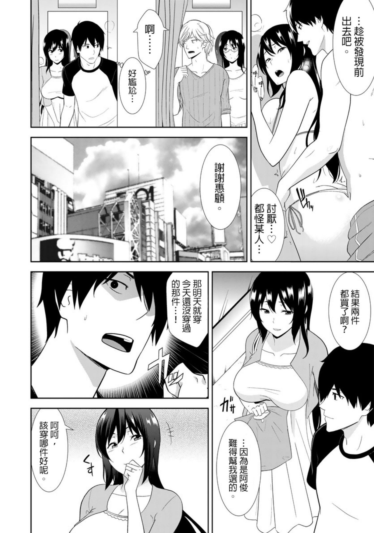 [仲峰紘史 ] 教え子に襲ワレル人妻は抵抗できなくて Ch.7 [Chinese] [青文出版中文] page 25 full