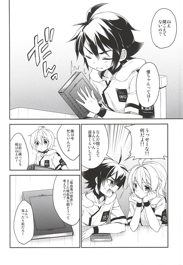 (SUPER24) [acoram (Aichi Shiho)] Tenshi no Himegoto (Owari no Seraph) page 7 full