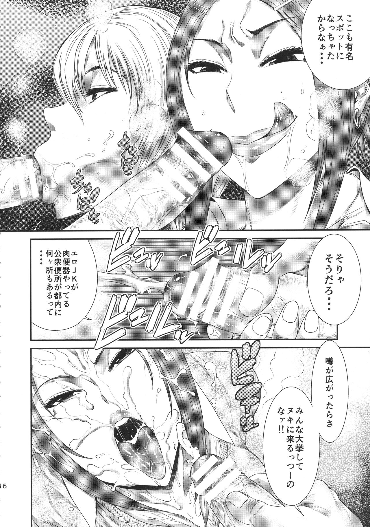 (C89) [Ozashiki (Sunagawa Tara)] TOKYO Charisma Koushuu Benjo Part. 3 - Tokyo Charismatic Public Lavatory page 15 full