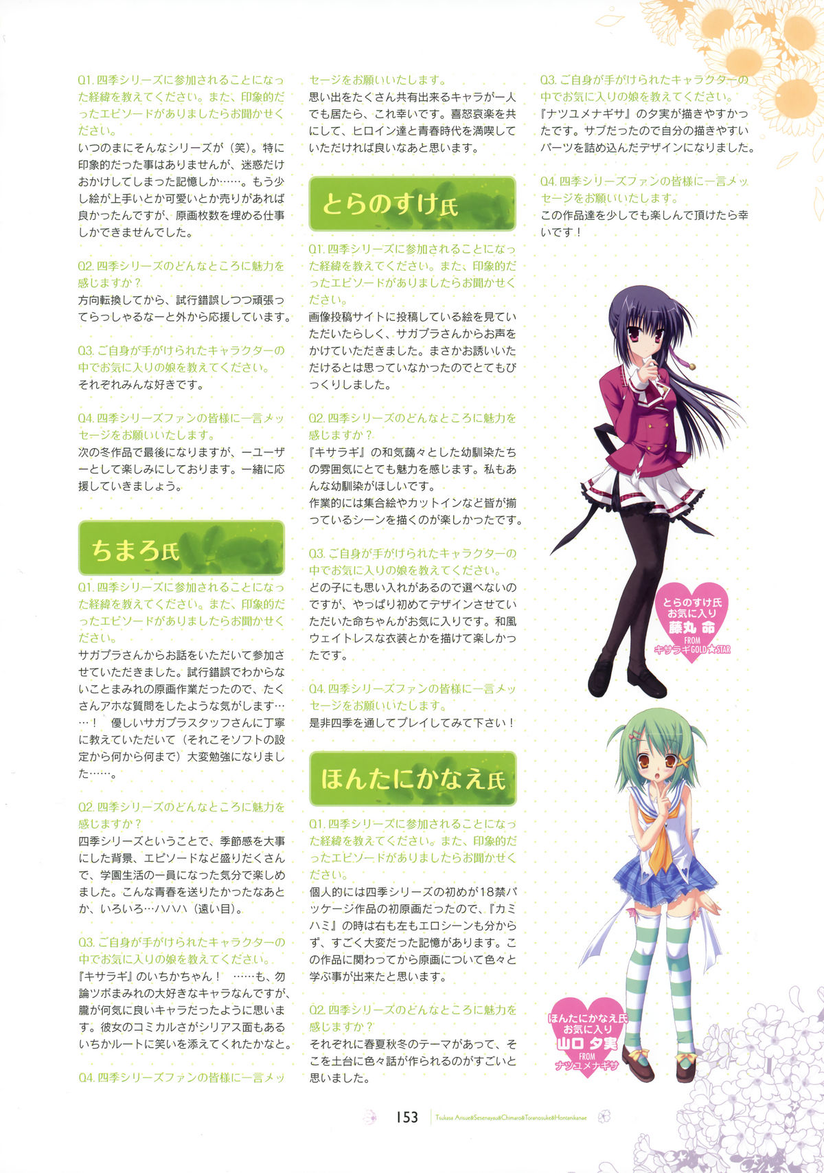 [SAGA PLANETS] SAGA PLANETS Shiki Series All Season Art Works (Coming x Humming!!, Natsu Yume Nagisa, Kisaragi GOLD STAR, Hatsuyuki Sakura) page 154 full