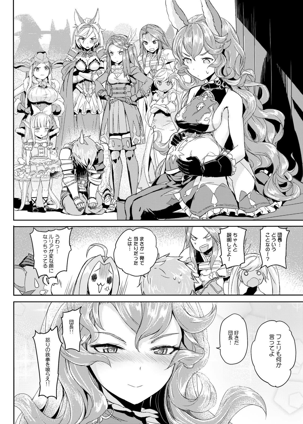 [Crystal (crew)] Wazato Ferry to XXX Suru Wake Janain Da! (Granblue Fantasy) [Digital] page 19 full