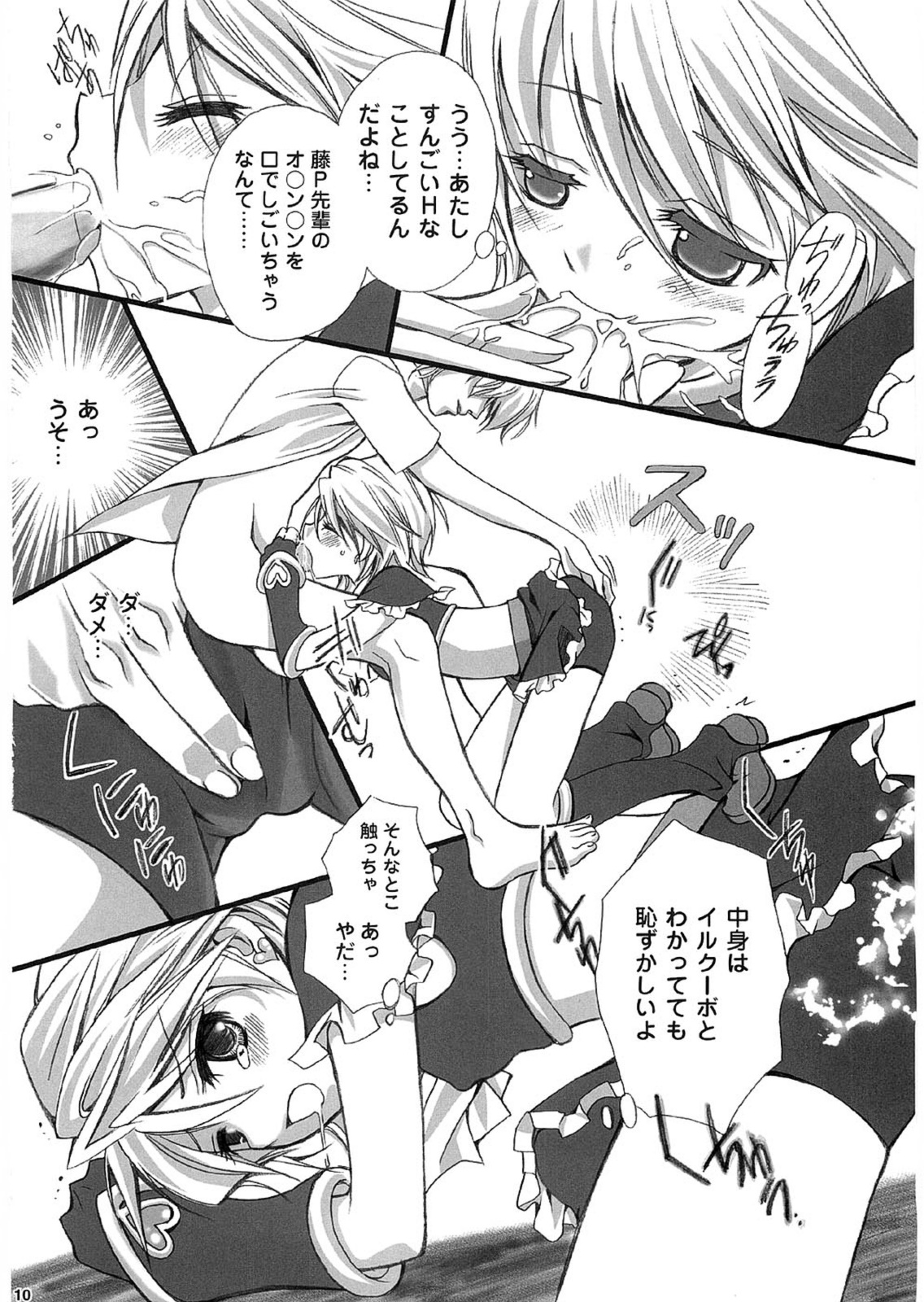 [Studio PAKIRA] Love2 Sesame (Futari wa Precure) page 9 full