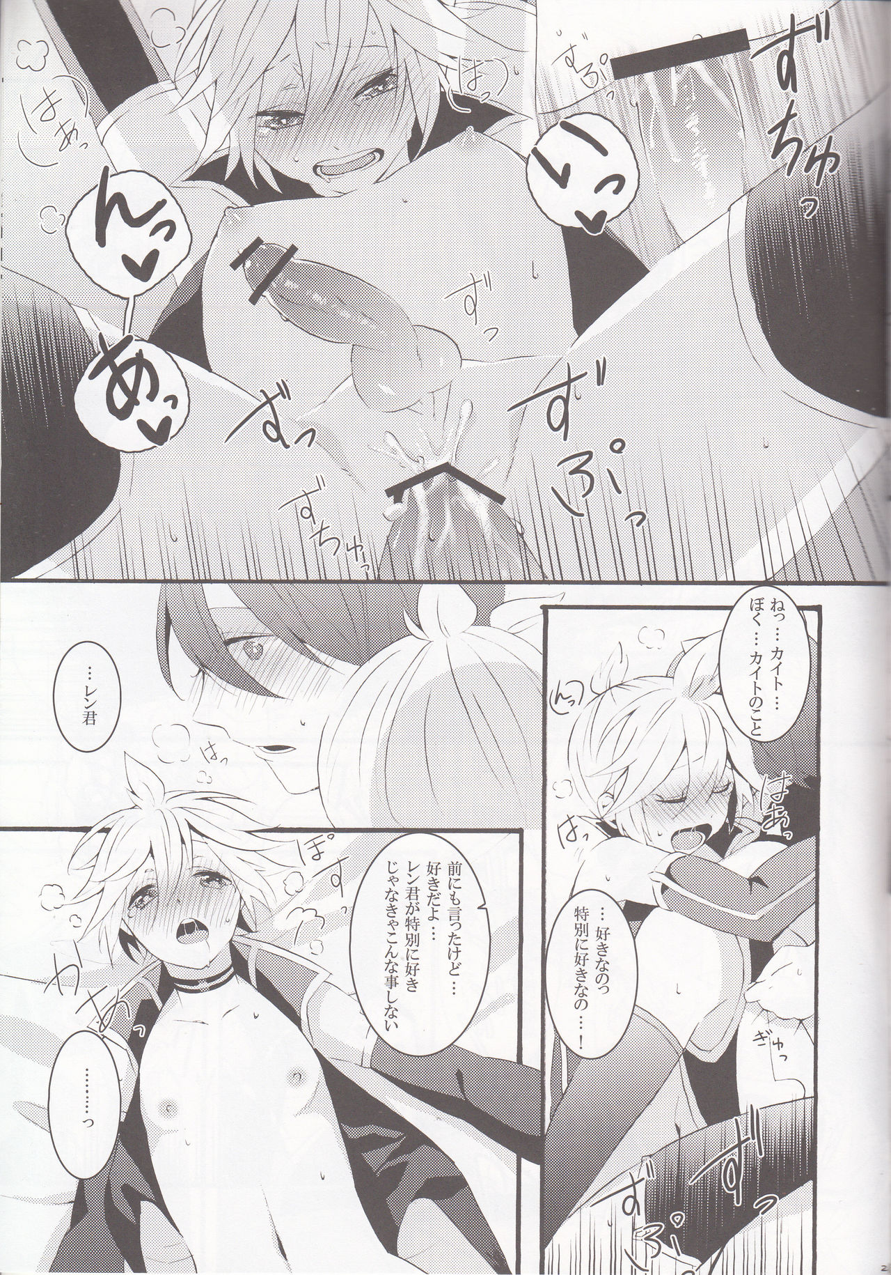 (C79) [CrashRush (Gesshi)] Love&Roll (VOCALOID) page 21 full