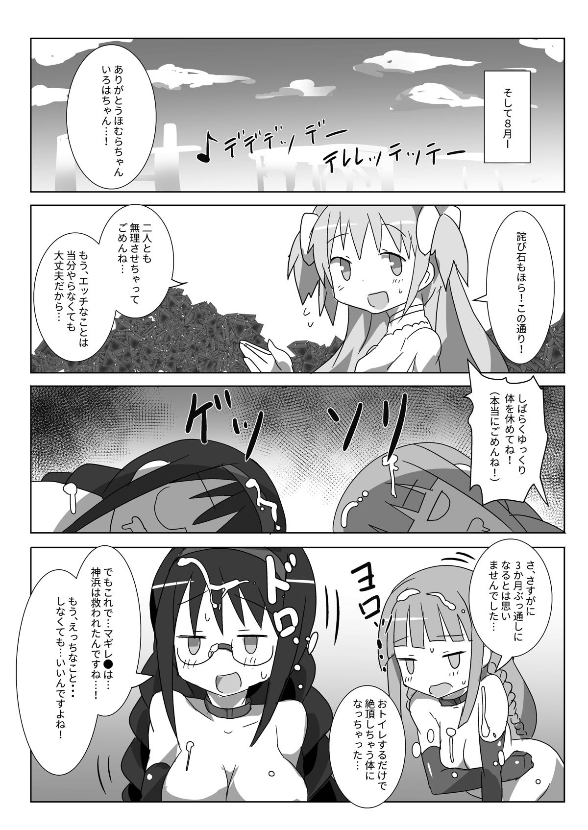 (C93) [Gedoudan (Gedou Danshaku)] Owabi Record (Puella Magi Madoka Magica Side Story: Magia Record) page 26 full