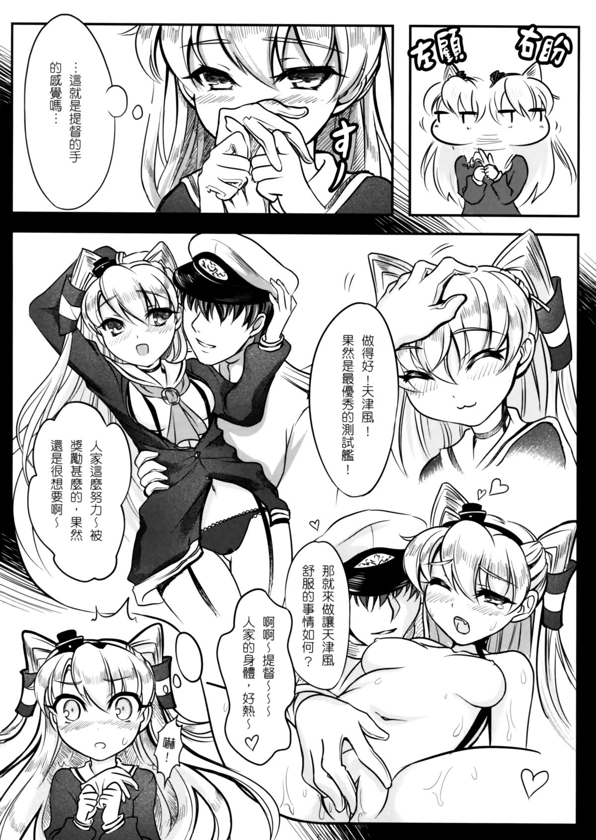 (FF24) [TINY WAVE (S-Yin)] Amatsukaze-kan Jisaku Shinan (Kantai Collection -KanColle-) [Chinese] page 6 full