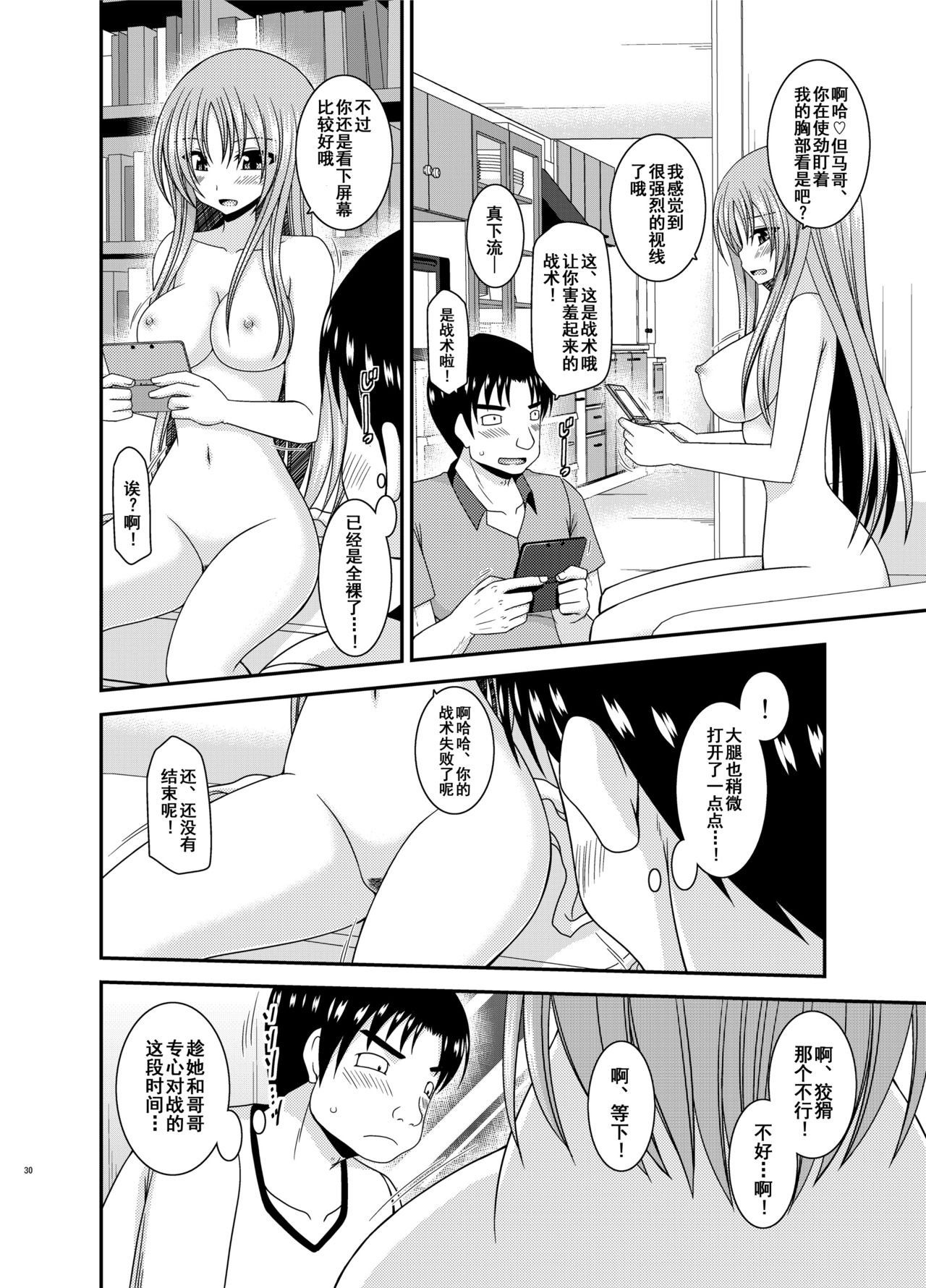 [valssu (Charu)] Roshutsu Shoujo Yuugi In II Jou [Chinese] [流星汉化] [Digital] page 29 full