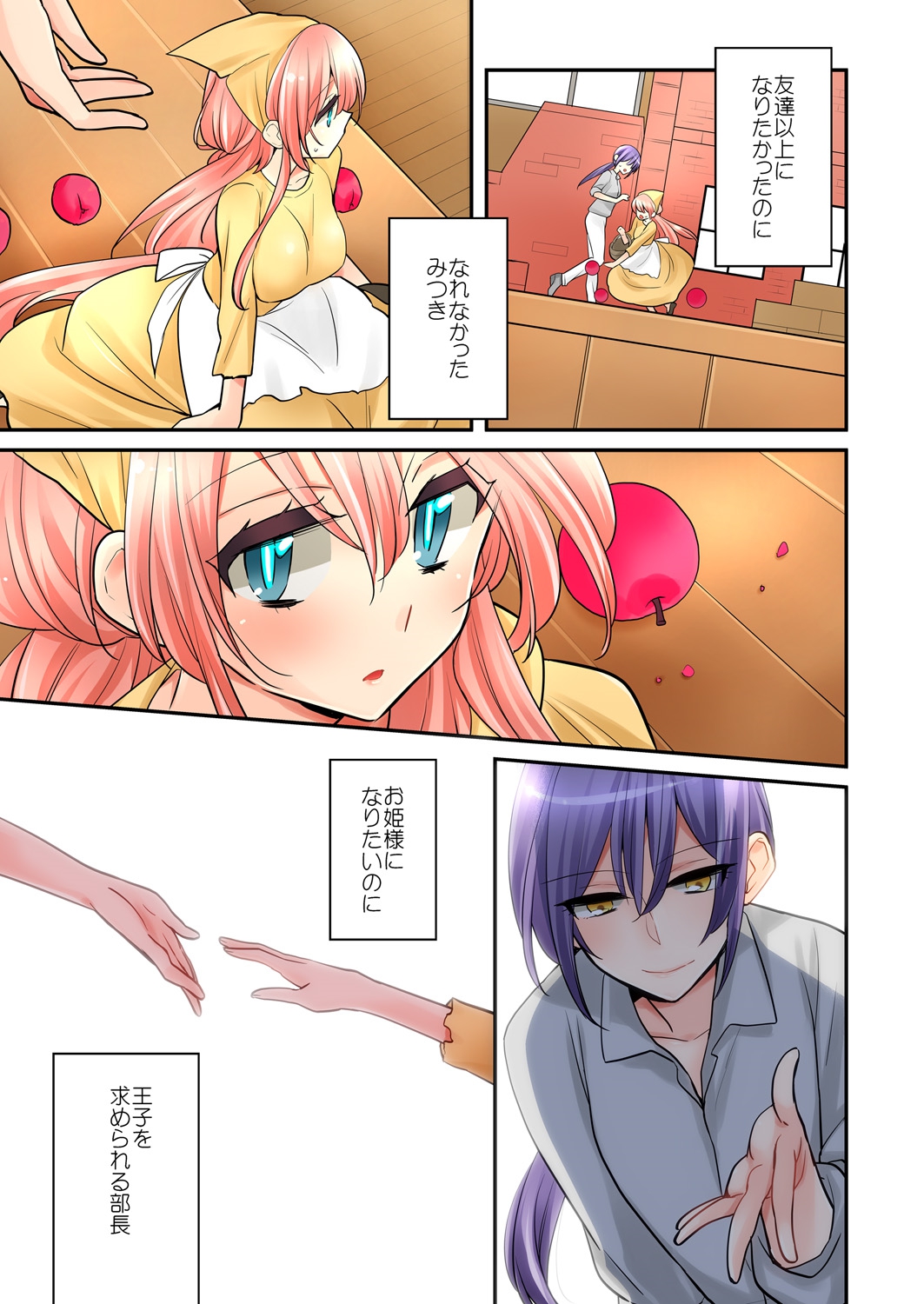 [Satoru] Ore ga... Yuri!? 8 [Digital] page 6 full