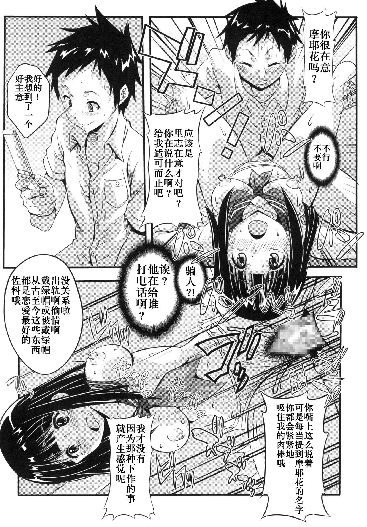 [St.Rio] Eikou aru Kotenbu ni arumajiki Kantsuu Jijou (Hyouka) [Chinese] [新桥月白日语社] [Digital] page 24 full