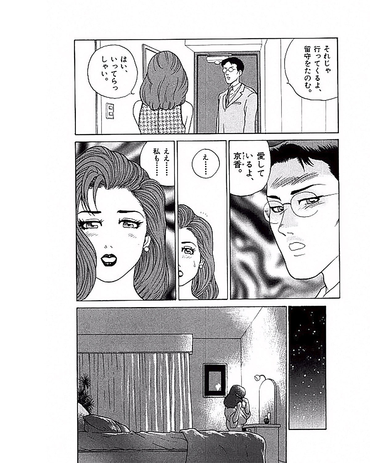 [Suzuki Takeo] Mansion page 44 full