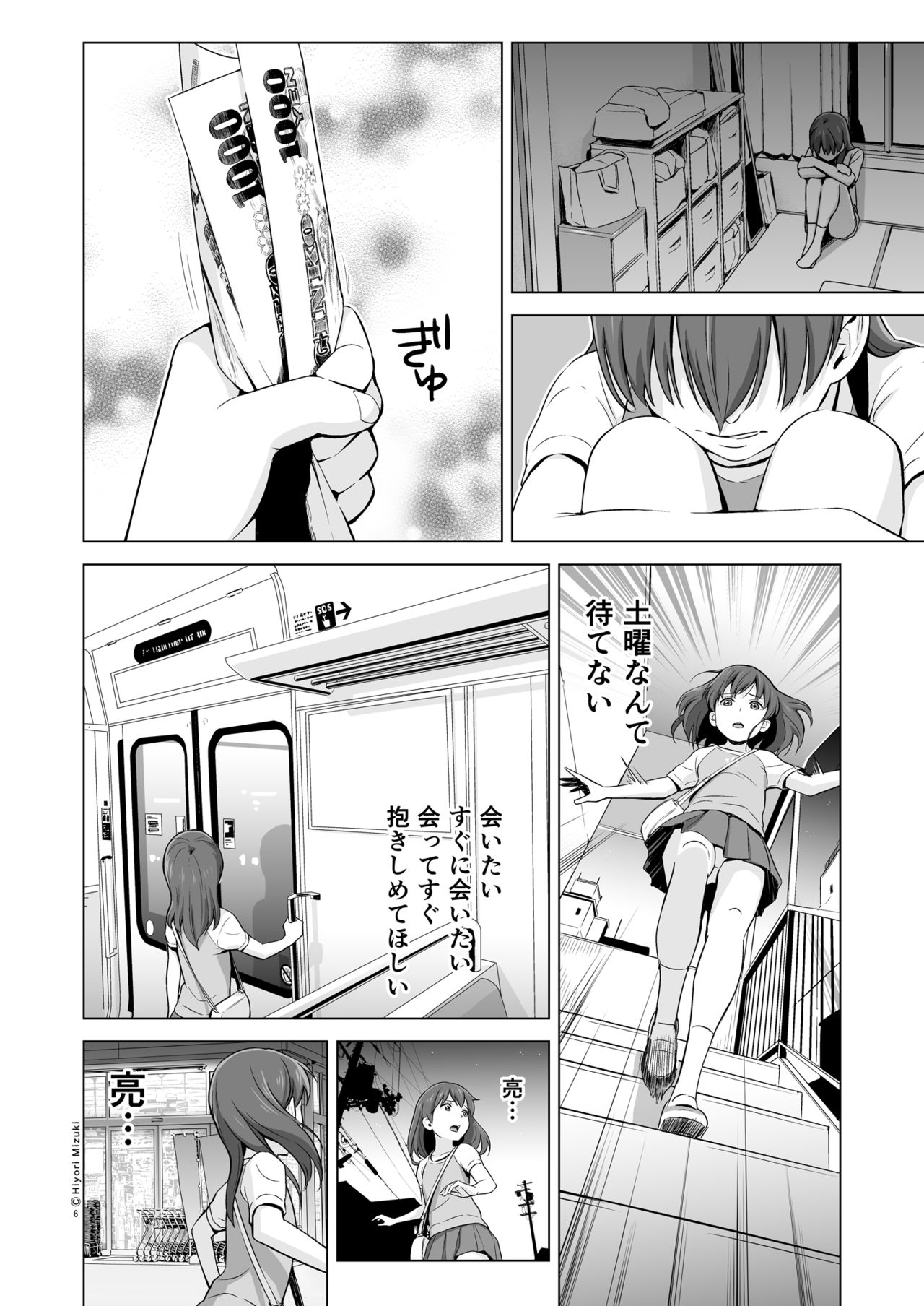 [Hiyorimi no Sora (Hiyori Mizuki)] Sukumizuland [Digital] page 8 full