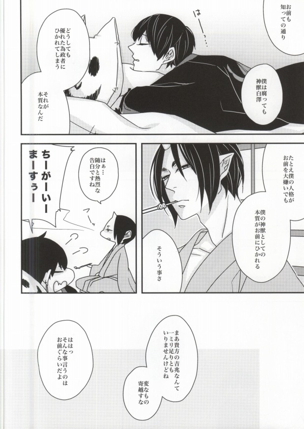 (C87) [GUZ (Okami Hazuki)] Kami-sama no Okiniiri (Hoozuki no Reitetsu) page 22 full