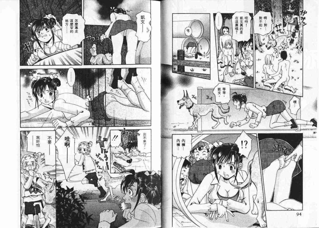 [Sasayama Ayako] CHU CHU Hunter Vol. 2 | 親親獵人 Vol. 2 [Chinese] page 49 full