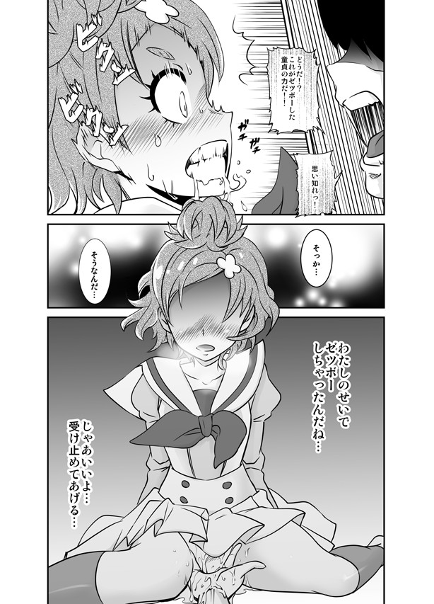 (C90)[Gramp] Boku no Koishii Haruka (Go! Princess PreCure) page 12 full