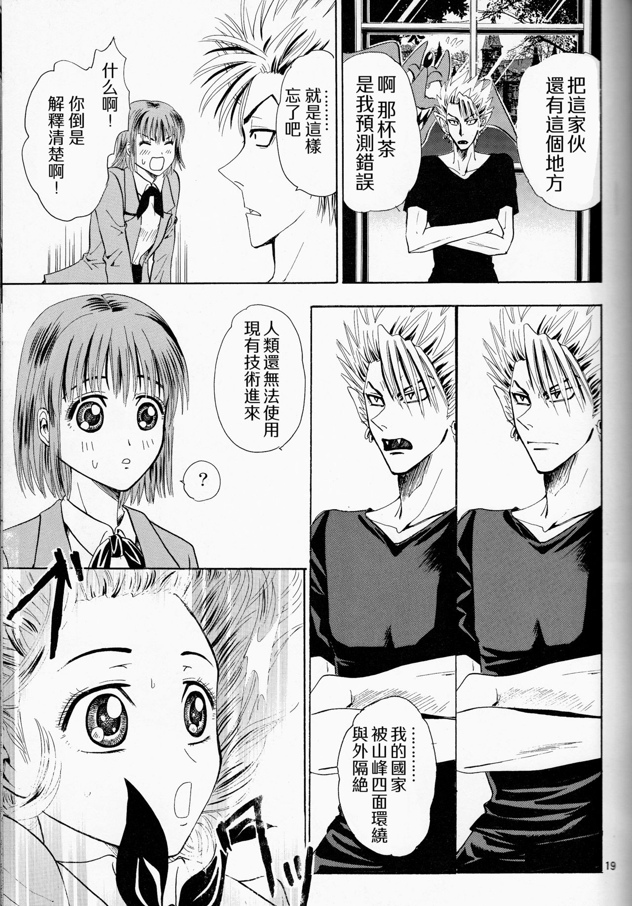 (SUPER13) [Myuripyu (Shidako)] Makai Ouji (Eyeshield 21) [Chinese] page 19 full