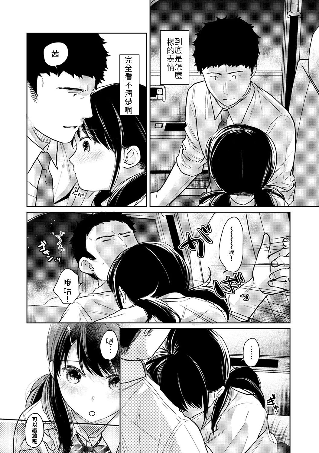 [Fumitsuki Sou] 1LDK+JK Ikinari Doukyo? Micchaku!? Hatsu Ecchi!!? Ch. 18 (COMIC Ananga Ranga Vol. 50) [Chinese] [禁漫漢化組] page 13 full