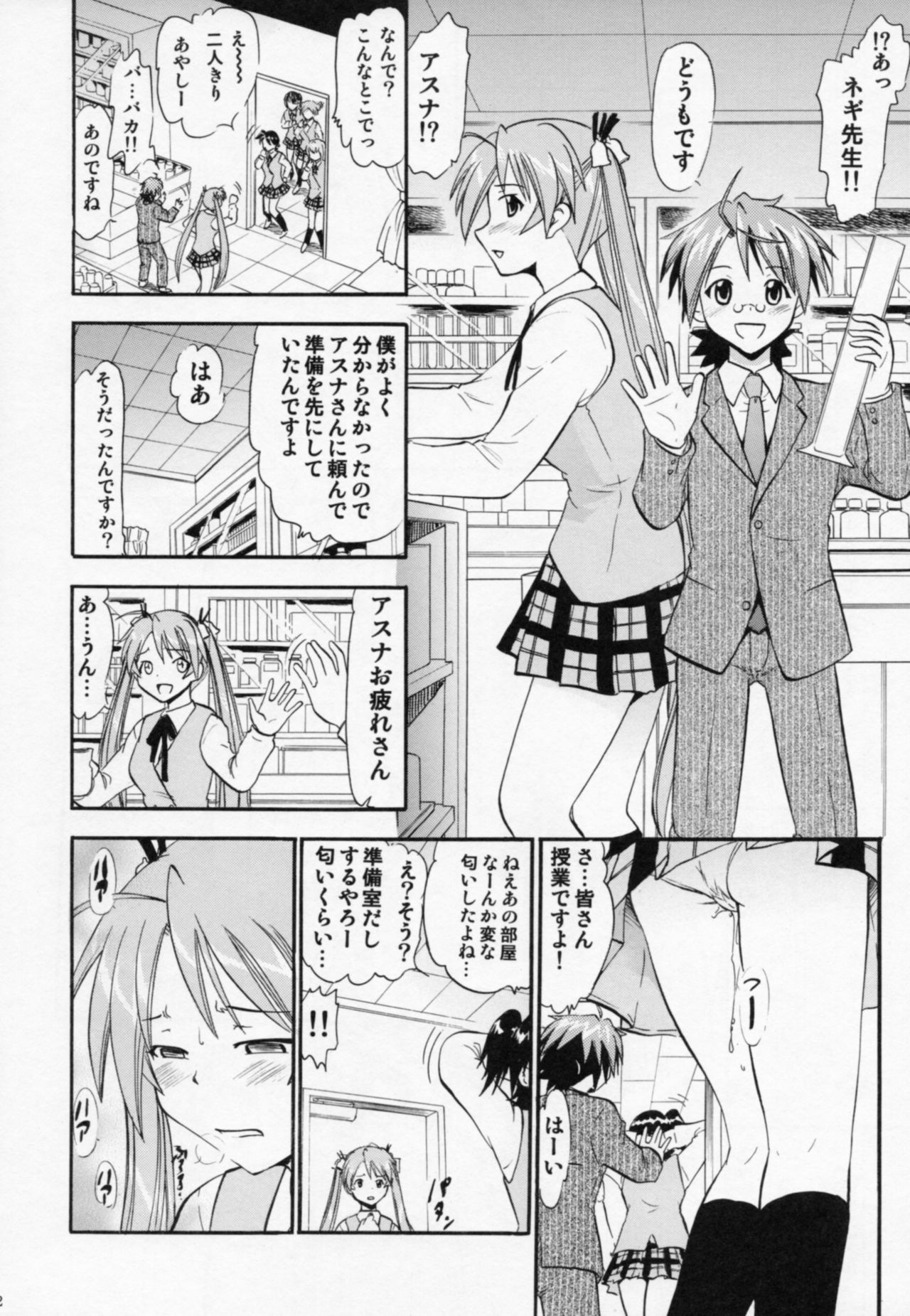 (COMIC1☆6) [Studio Wallaby (Deep Purple '72)] Etsuraku no Asuna (Mahou Sensei Negima!) page 21 full