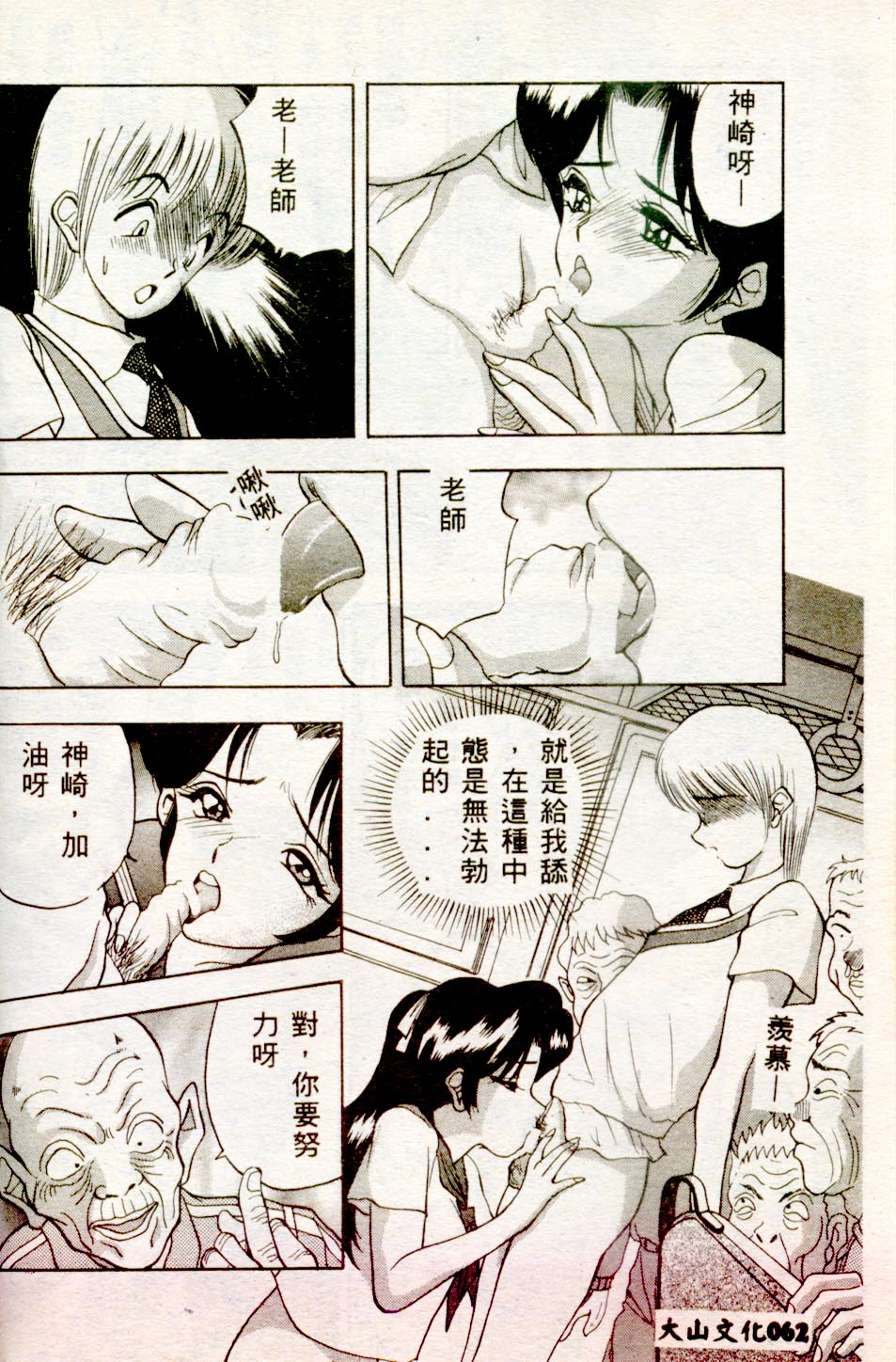 [AKIRA] Inran Onna Kyoushi [Chinese] page 61 full