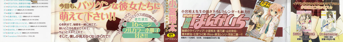 [Komiya Yuuta] Candy Puff Shokai Genteiban + Mini Gashuu page 3 full