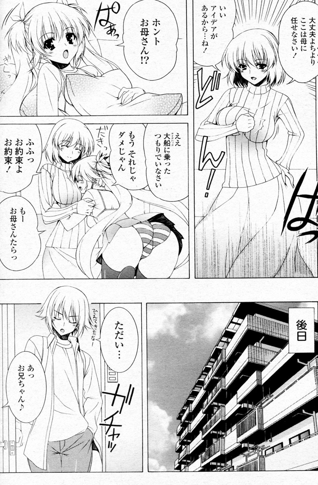 [Lapis Lazuli] Kamatte Hoshiino (COMIC Potpourri Club 2011-01) page 3 full