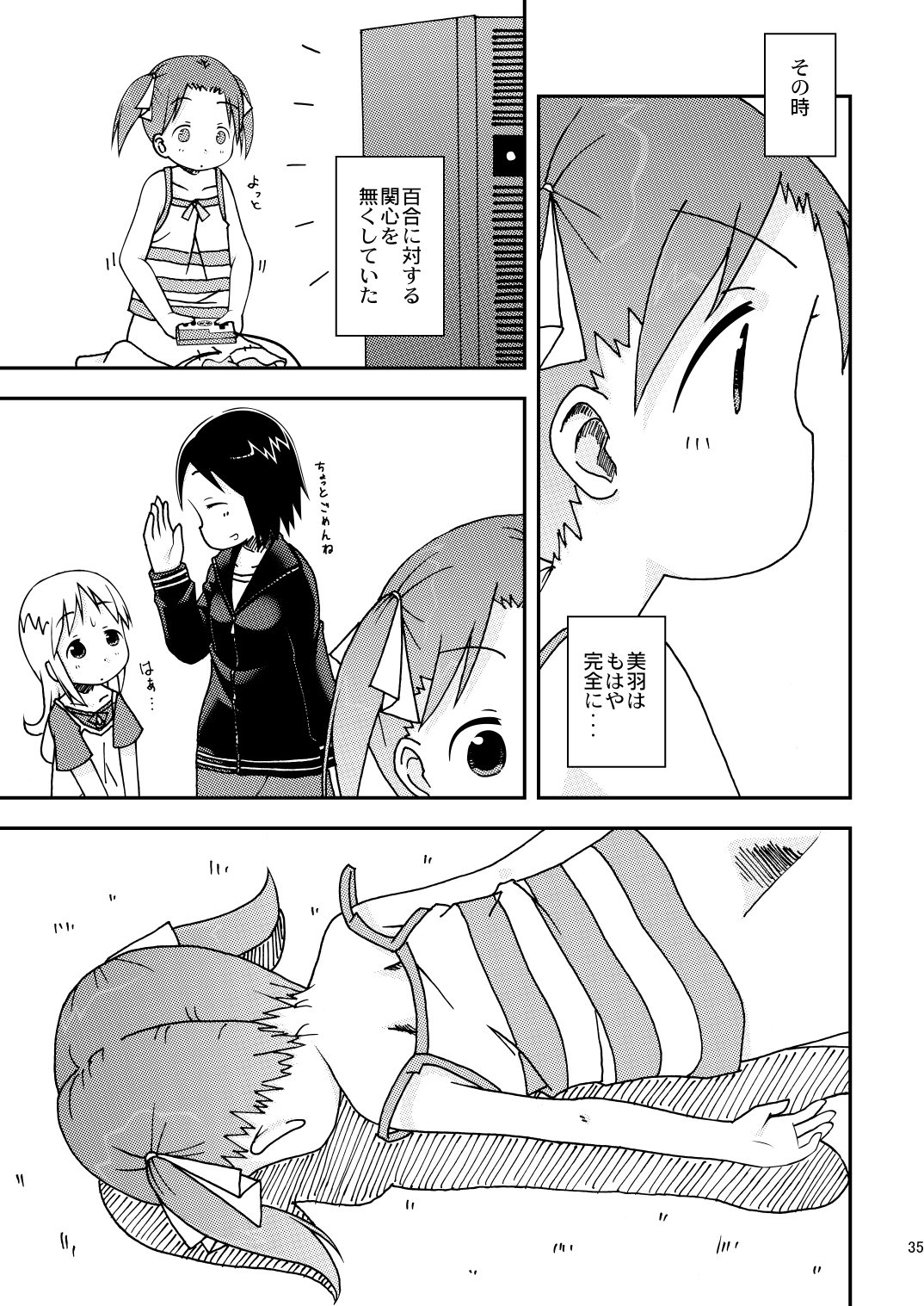 [Natsukon (Natsumi, Konno)] Mashimaro Works (Ichigo Mashimaro) [Digital] page 35 full