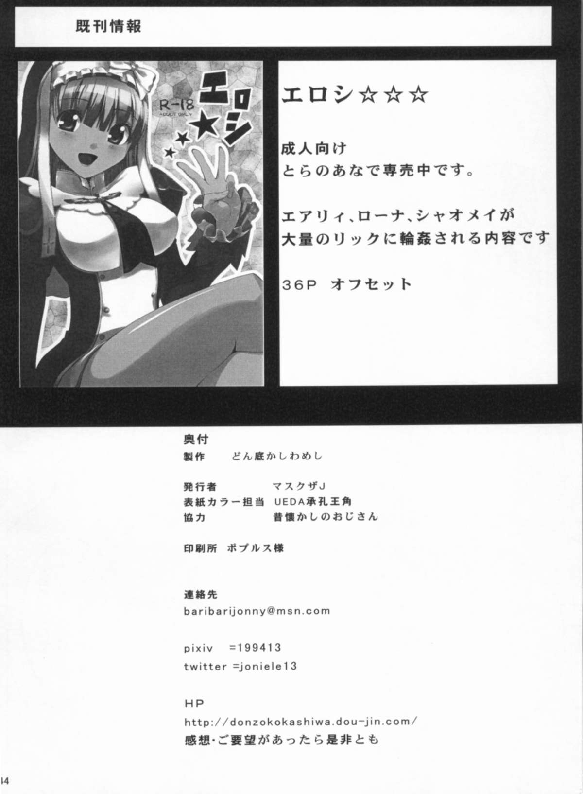 (SC54) [Donzoko Kashiwa Meshi (Mask the J)] HIMESAMA TO 2 (Shining Force) page 45 full