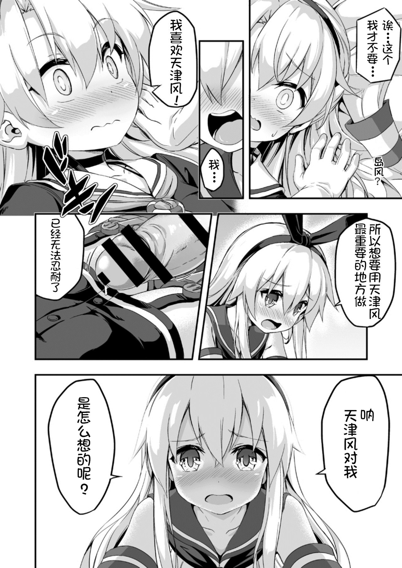 [Achromic (Musouduki)] Loli & Futa Vol. 5 (Kantai Collection -KanColle-) [Digital] [Chinese] [球磨提督个人汉化] page 20 full