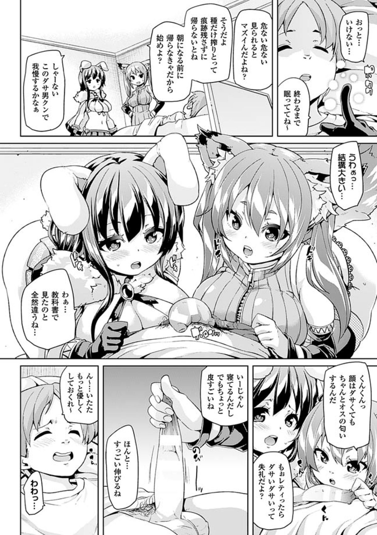 [Marui Maru] Kemopai ~Sakusei Girls~ [Digital] page 62 full