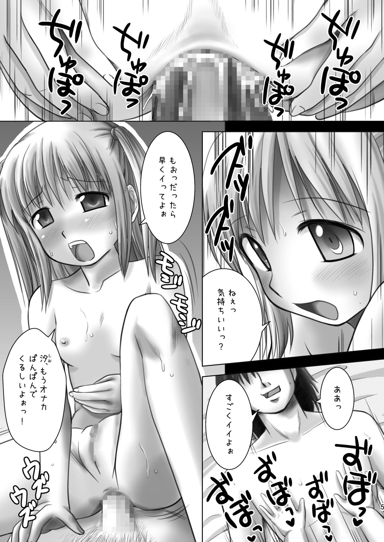 [HENTAI MUSUME (Nezu Meta)] Putit-Scat 4 [Digital] page 5 full