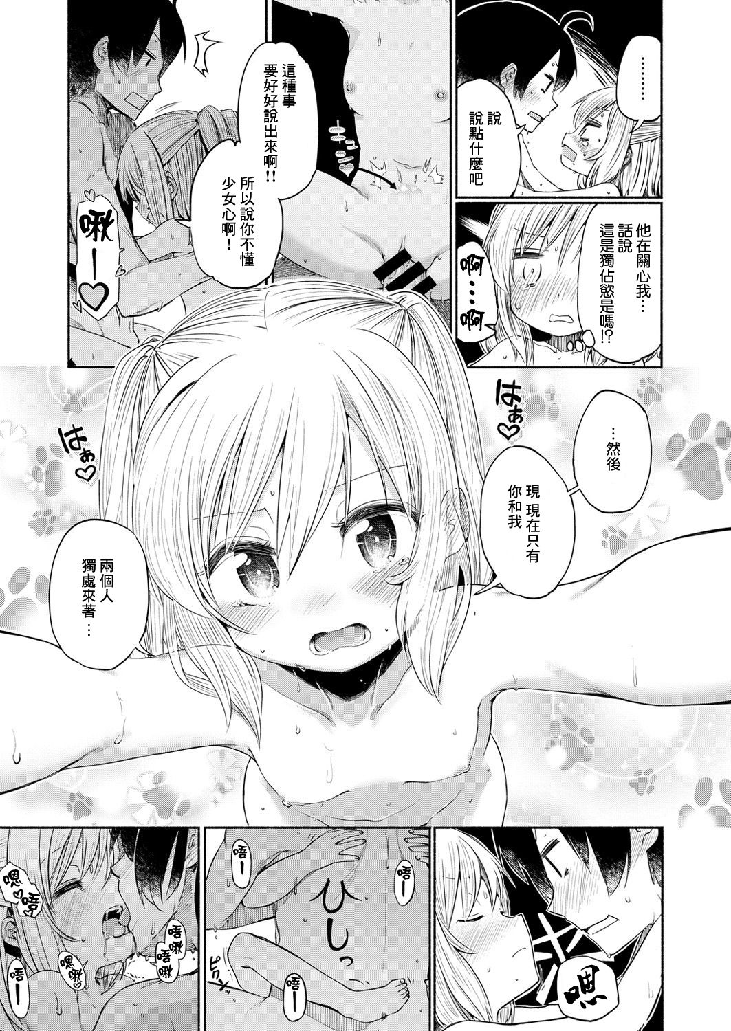 [Hota.] LOVE LOVE SPA! (COMIC X-EROS #49) [Chinese] [嗶咔嗶咔汉化组] [Digital] page 22 full