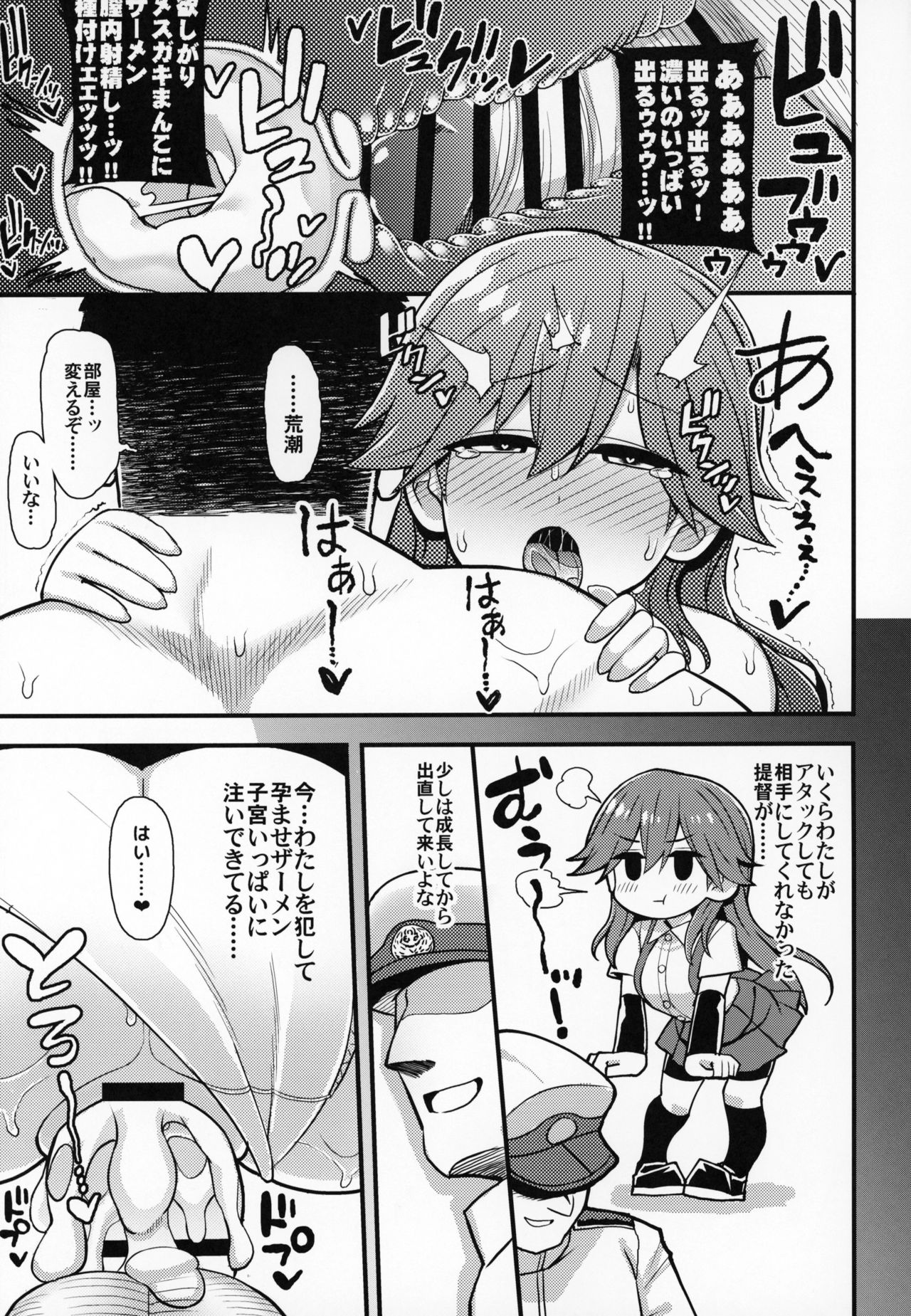 (C95) [Toragoyashiki (Rityou)] Sonna Chouhatsu ni Dare ga Uoooo!! (Kantai Collection -KanColle-) page 20 full