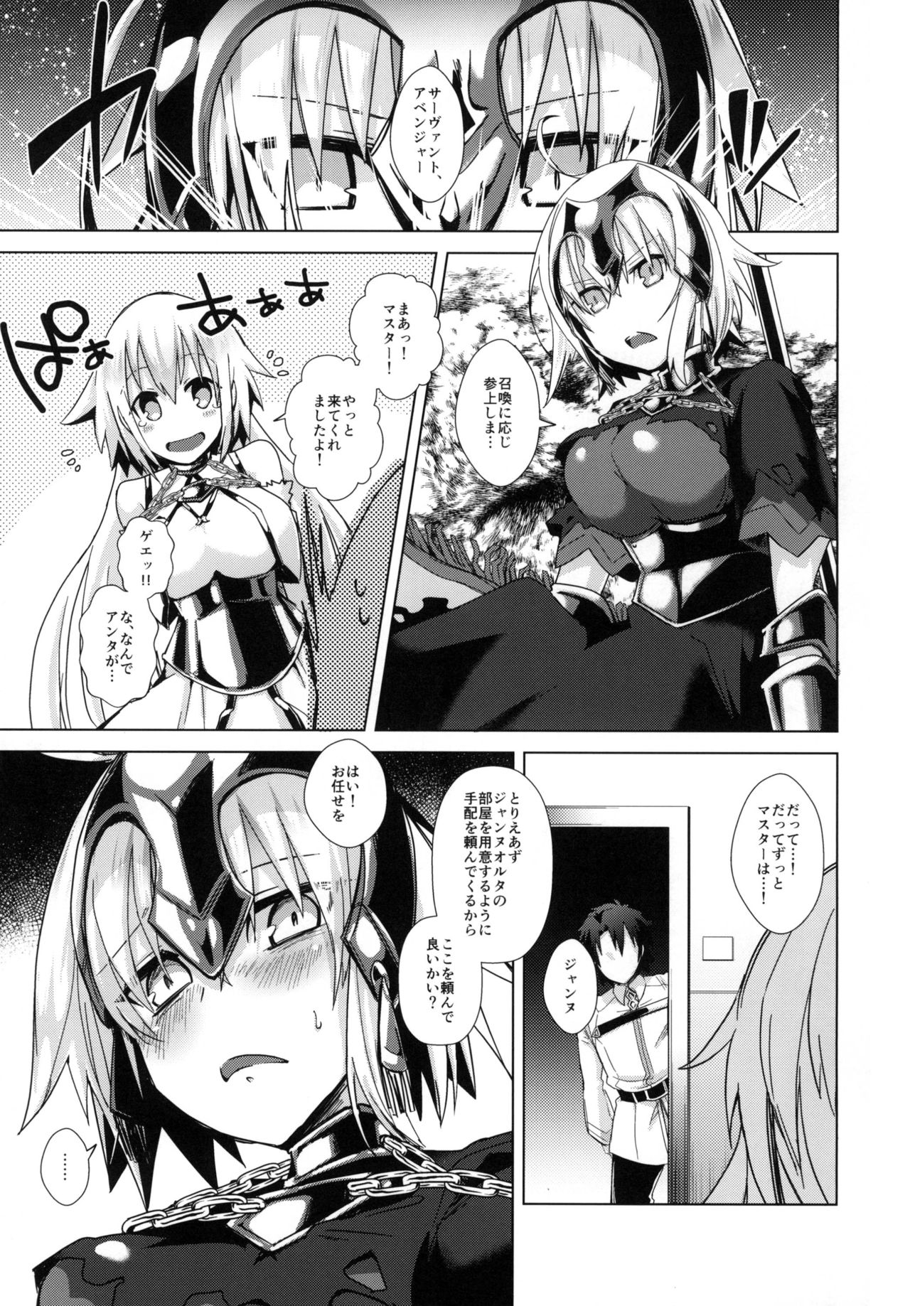 [Ebimashi (Ebina Ebi)] Kizuna 10 Jeanne ga Iru Chaldea ni Lv1 no Jeanne Route ga Shoukan Saretara? (Fate/Grand Order) [Digital] page 3 full