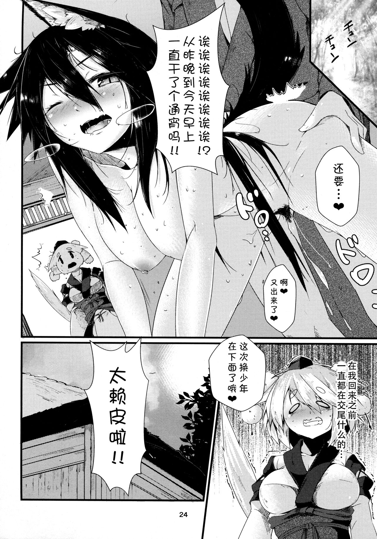 (Reitaisai 14) [Nanika no Heya (Hira)] Inu no Onee-chan no Hatsujou Nihikime (Touhou Project)[chinese][狗东西汉化组] page 24 full