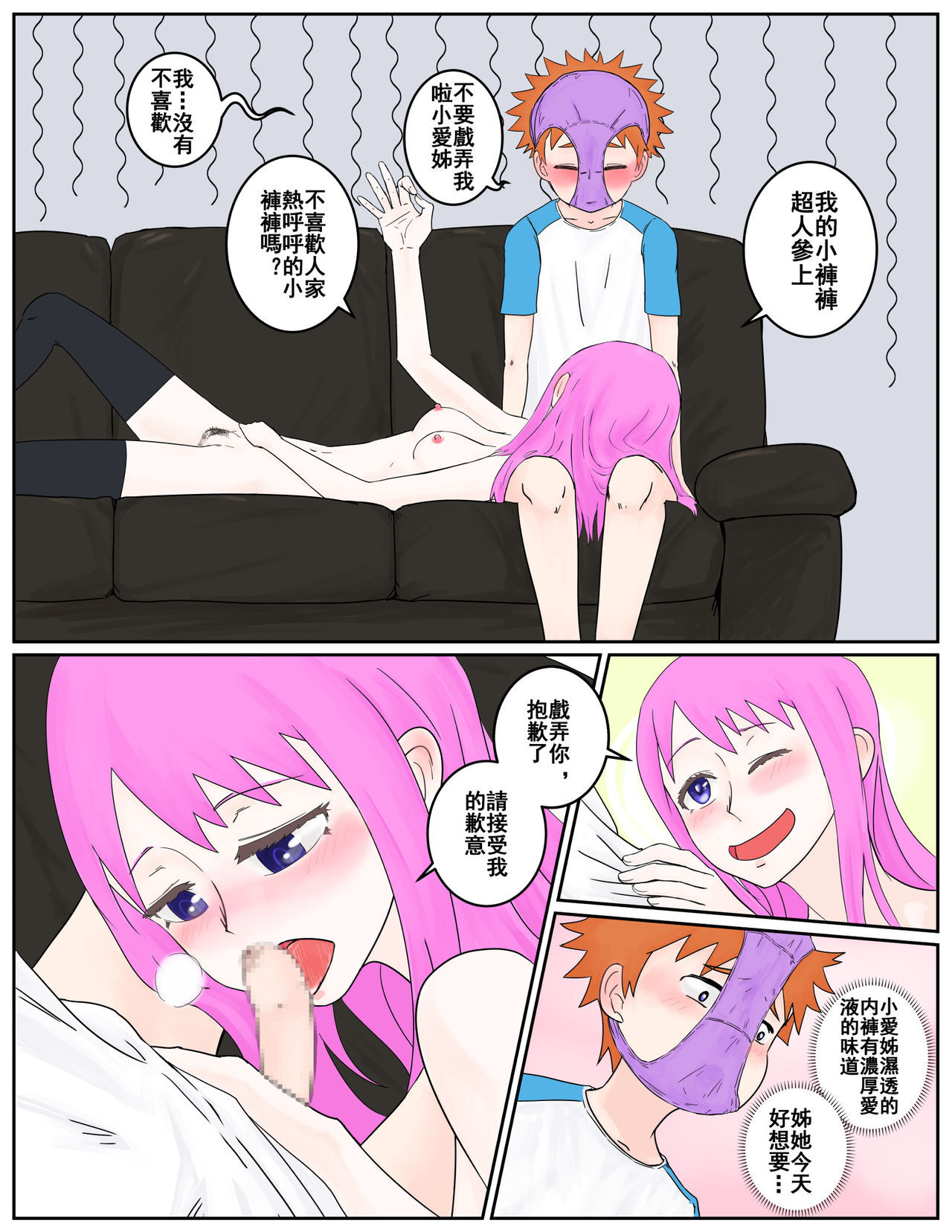 [supralpaca] 互慰關係 [Chinese] page 4 full