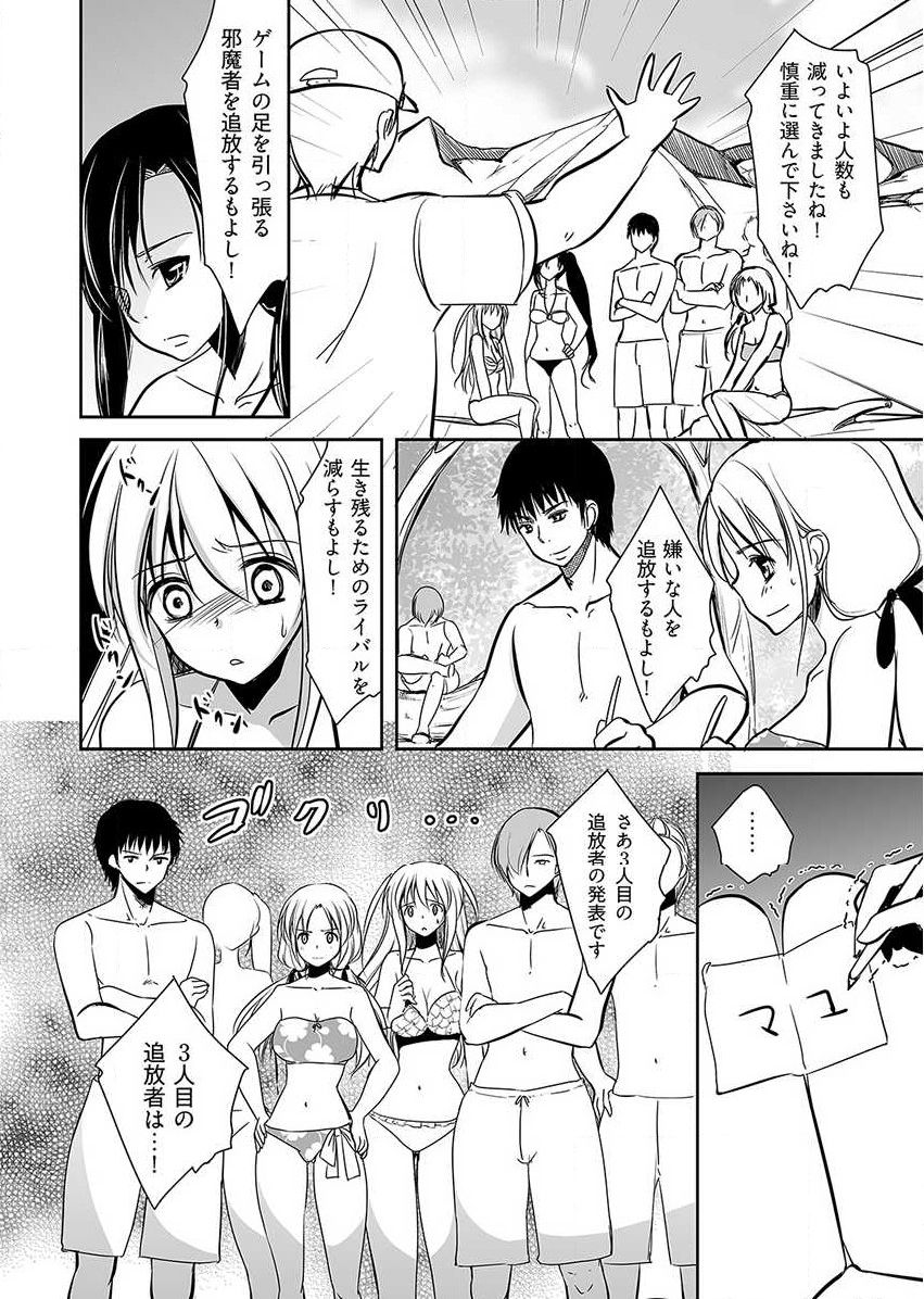 [Dynamite moca] Naburi Shima ~ Koshi ga Kudakeru made Yara reru Onna-tachi ~ Vol.1 page 34 full