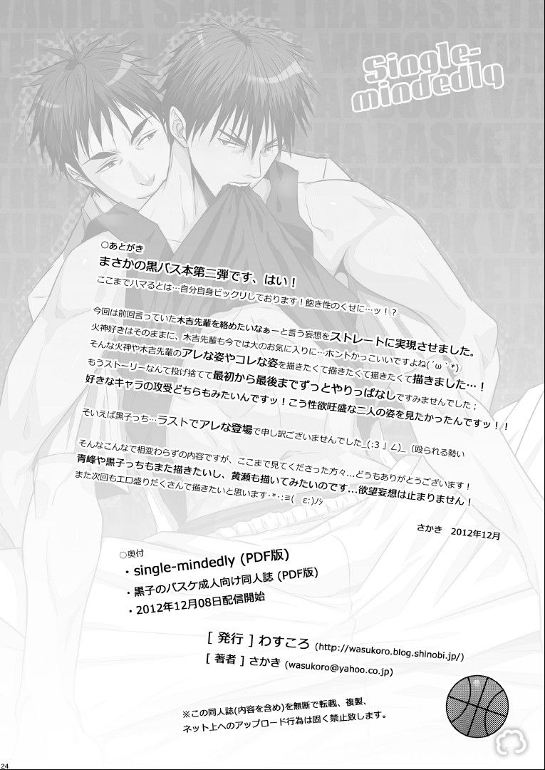 [Wasukoro (Sakaki)] single-mindedly (Kuroko no Basuke) page 23 full