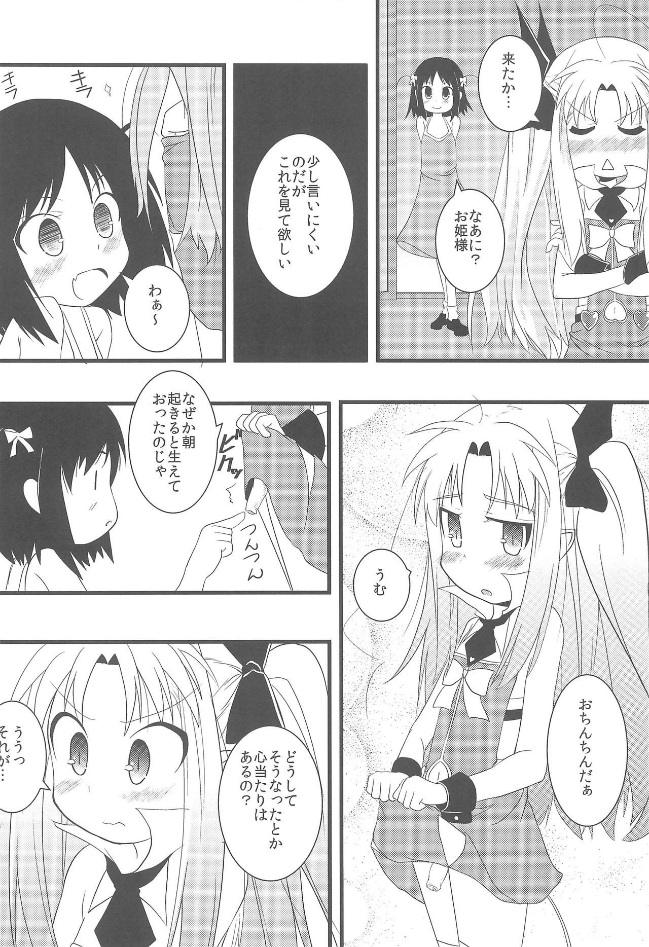 (C77) [Permission (Aragi Ryou, Youta)] Lotte no Choco Pie (Lotte no Omocha!) page 4 full