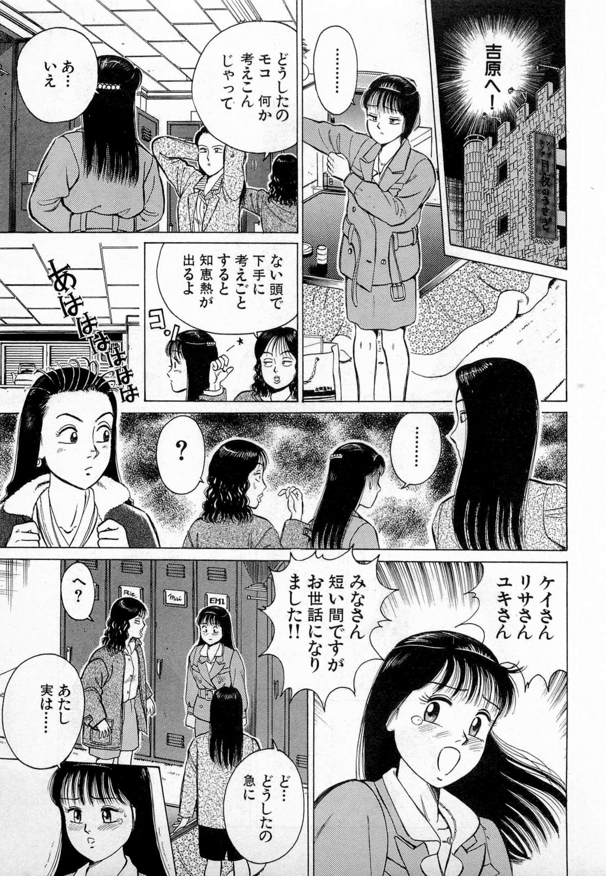 [Kusugawa Naruo] SOAP no MOKO chan Vol.3 page 40 full