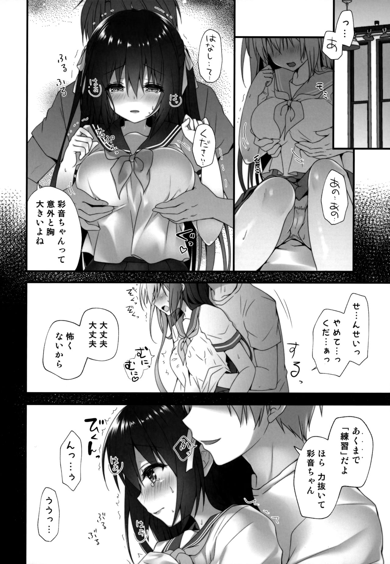 (C96) [Kinokonomi (kino)] Sensei Dame desu··· page 7 full