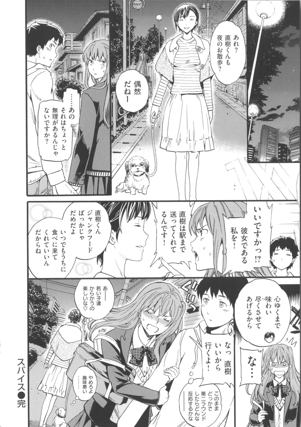 [Cuvie] Iromeku Kanojo page 30 full