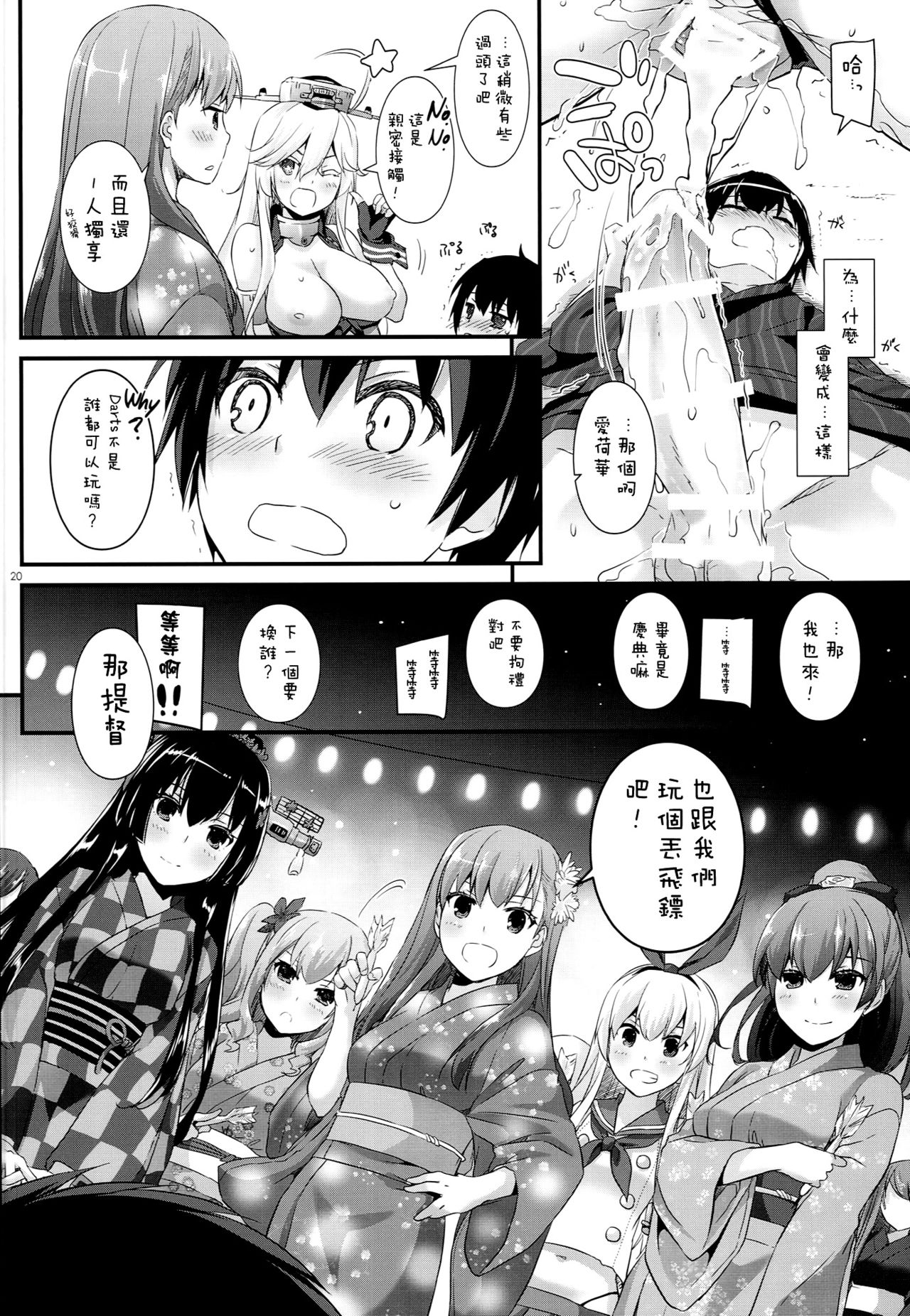 (C90) [Digital Lover (Nakajima Yuka)] D.L. action 108 (Kantai Collection -KanColle-) [Chinese] [空気系☆漢化] page 20 full