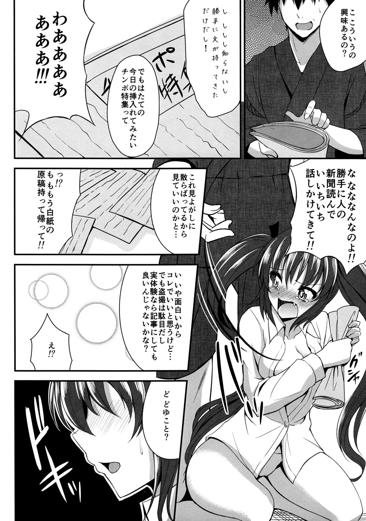 (Reitaisai 10) [p-kan (p no Ji)] Hatate ga Motenai no wa Dou Kangaete mo Hiki Komotteru no ga Warui! (Touhou Project) page 5 full