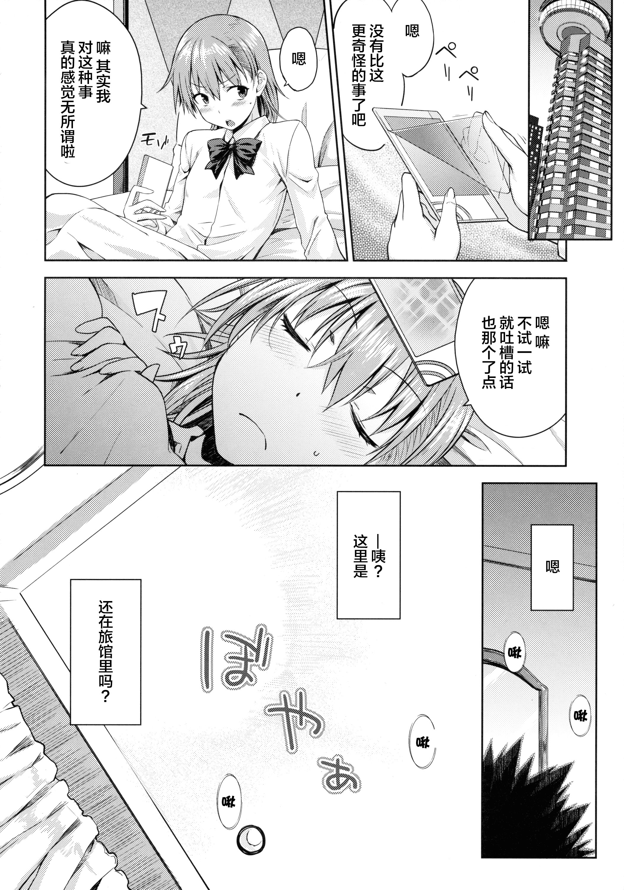 (C89) [Aspergillus (Okara)] DREAM KNOCKER (Toaru Kagaku no Railgun) [Chinese]  [CE×幻之] page 10 full