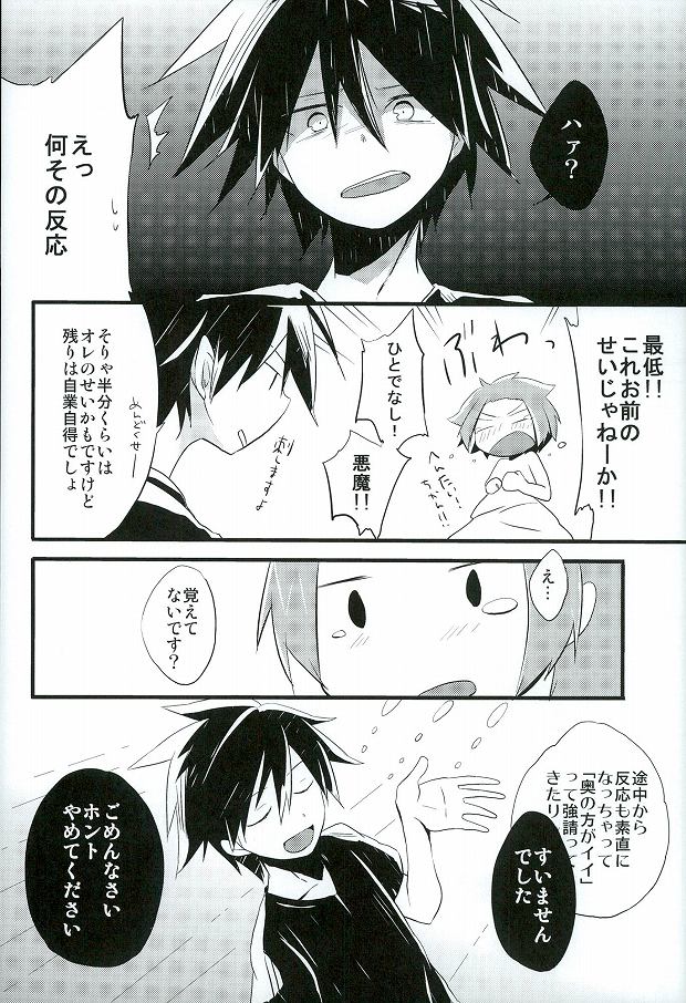 (C85) [3°C1 (01)] Ai desu ne, Wakarimasu. (Senyuu.) page 31 full