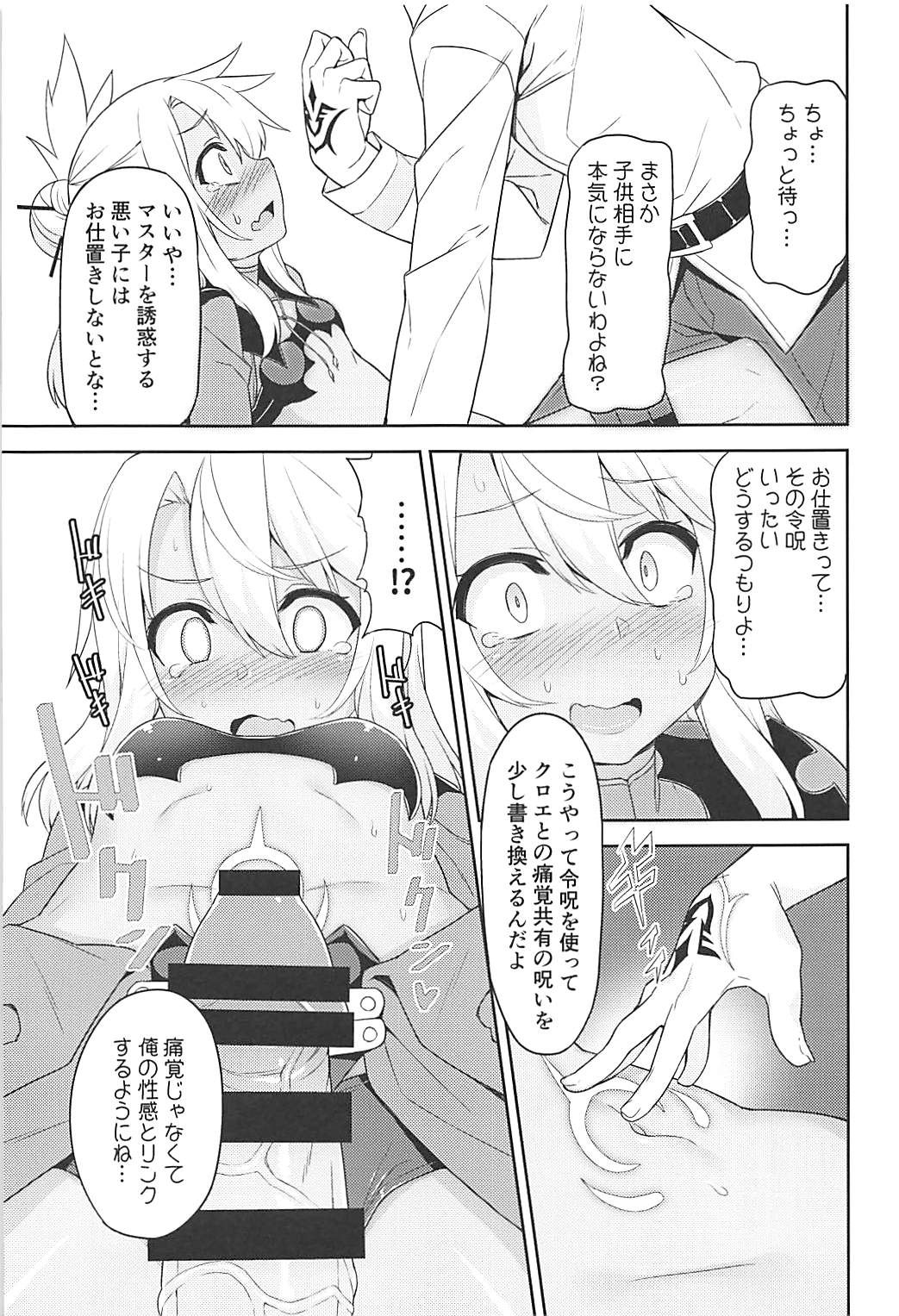 (C93) [Monochrome Circuit (racer)] Ecchi na Kiss-ma ni Oshioki o (Fate/Grand Order) page 6 full