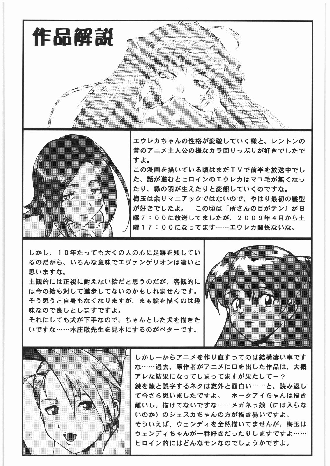 (C76) [Tsurikichi Doumei (Umedama Nabu)] Umedamangashuu 14 (Various) page 41 full