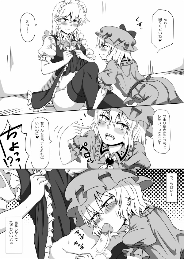 [Opagi] Kakikake no Manga (Touhou Project) page 8 full