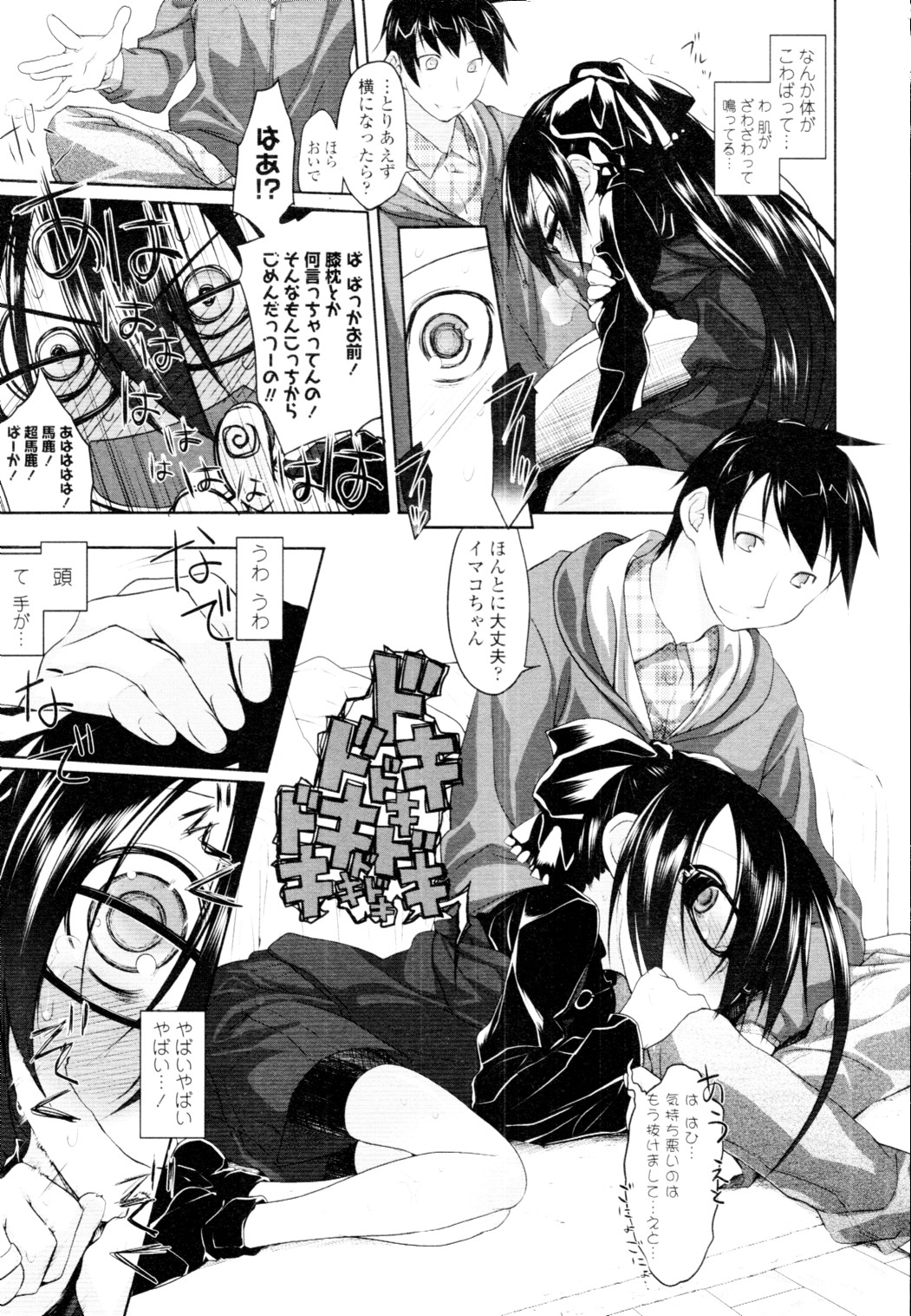 COMIC Tenma 2010-02 page 25 full